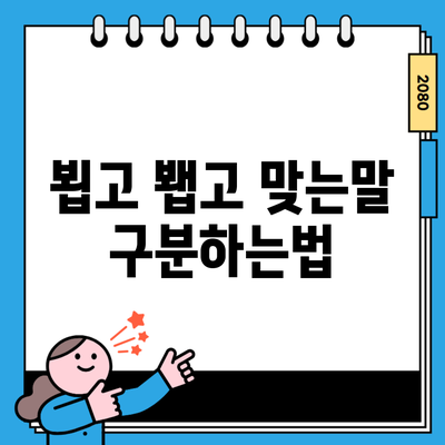 뵙고 봽고 맞는말 구분하는법