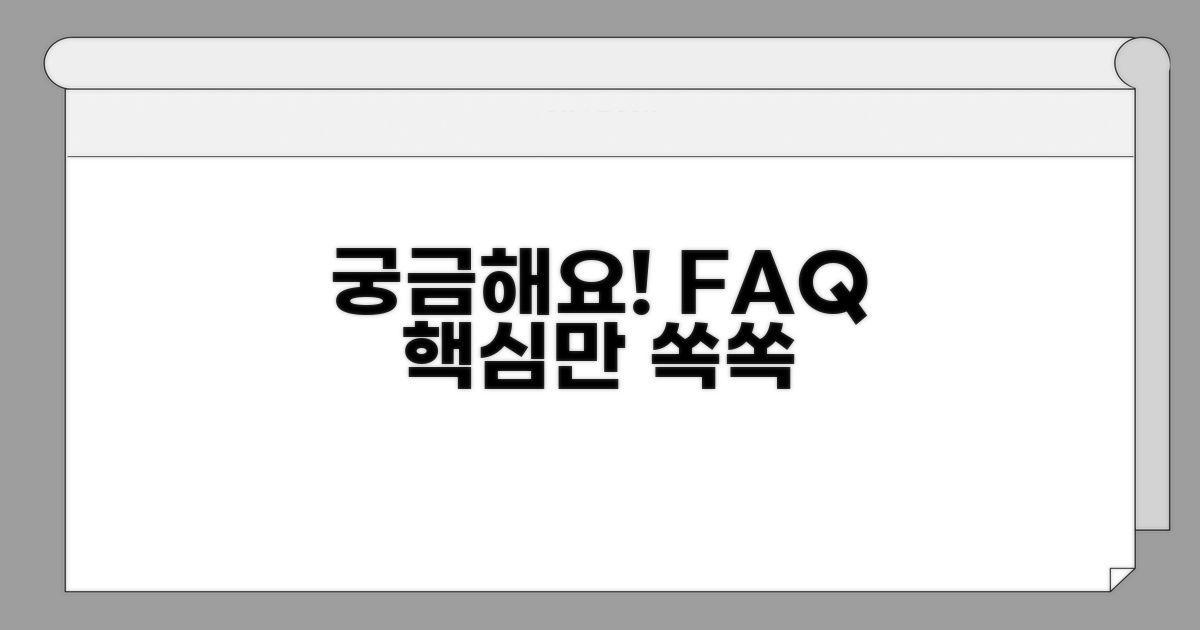 자주 묻는 질문