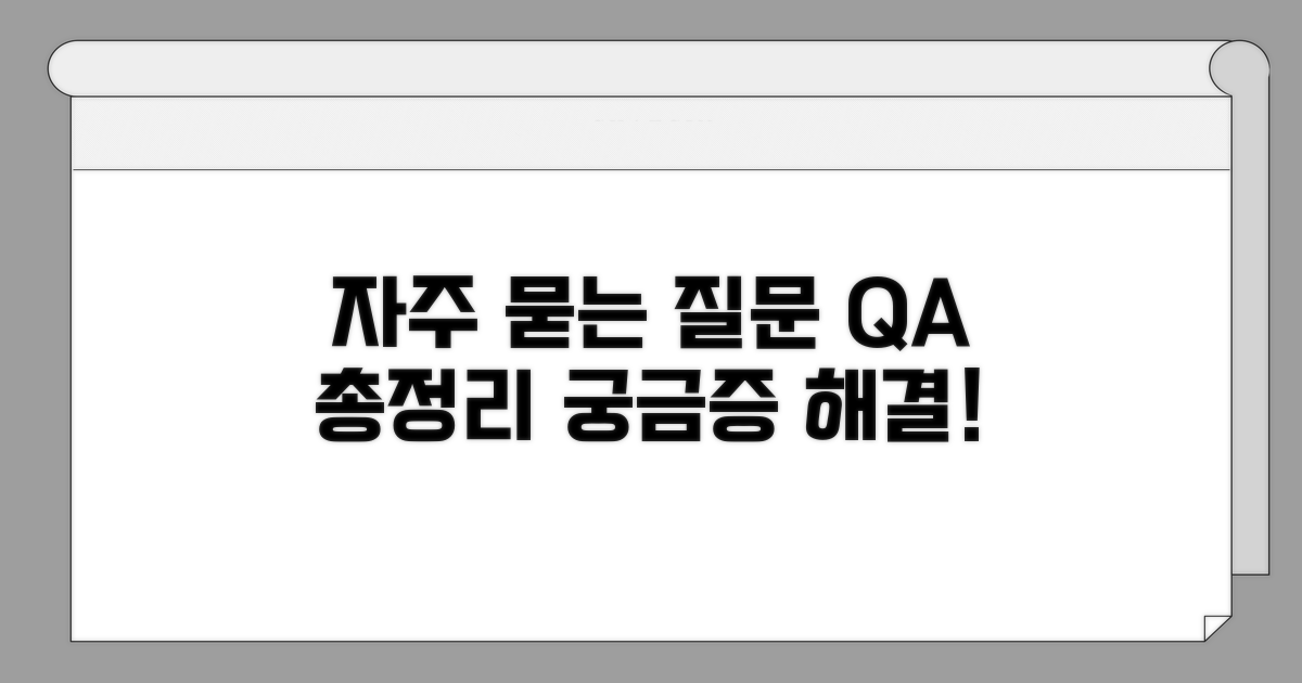자주 묻는 질문