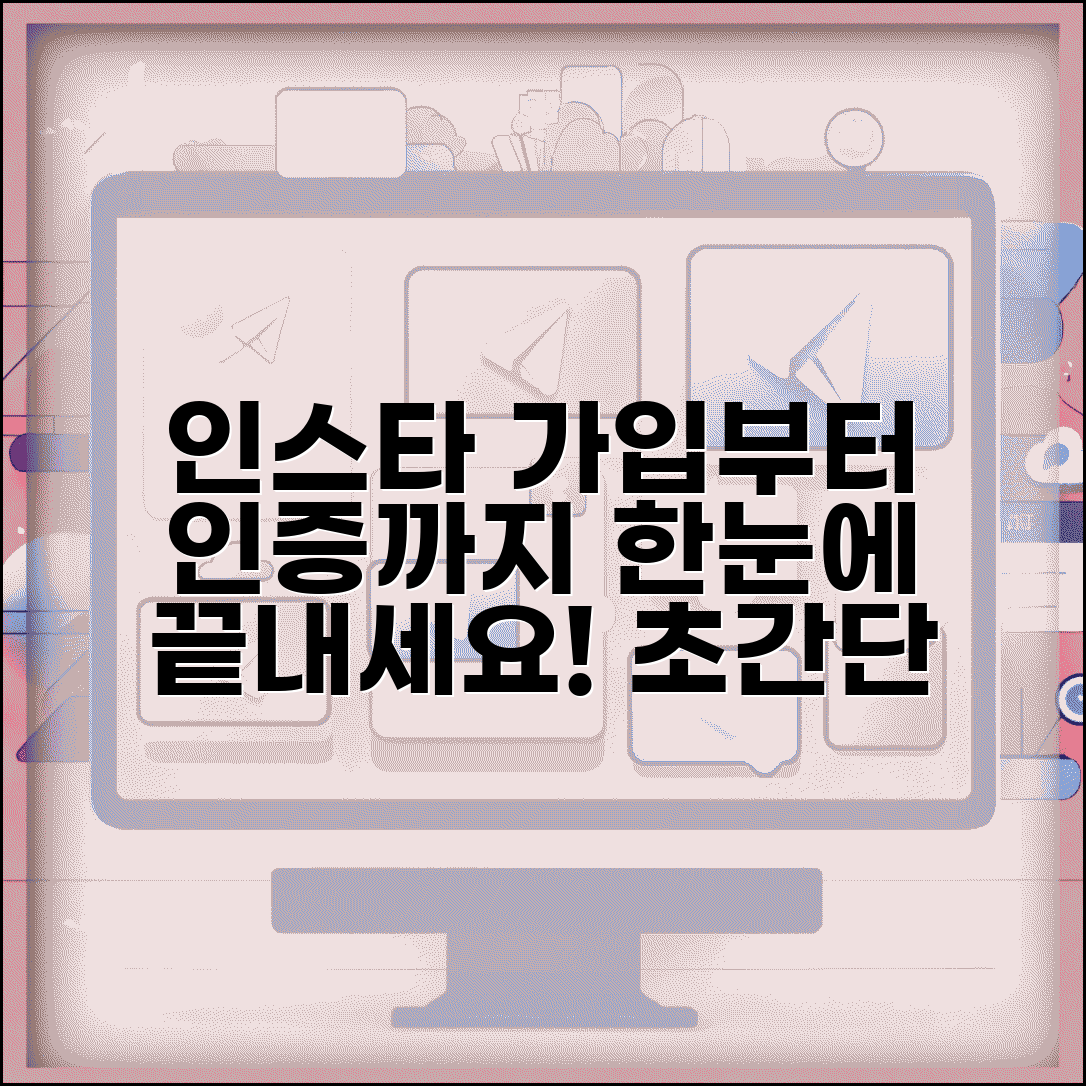 인스타그램 가입방법 | 계정 만들기 단계별 가이드 및 인증 방법