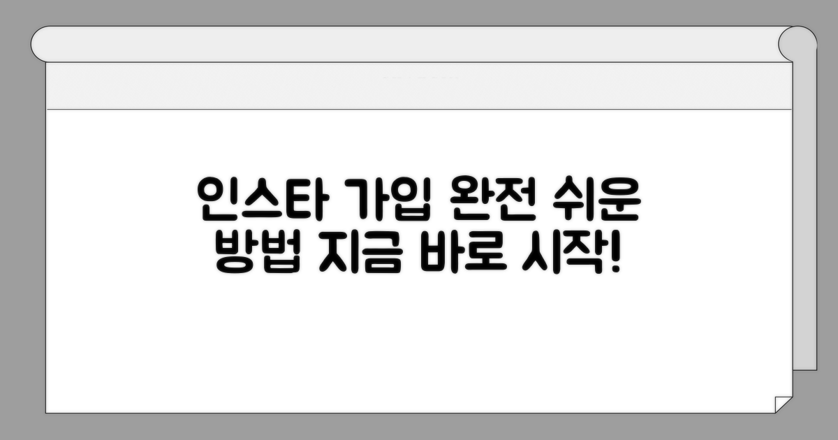 인스타그램 가입 방법