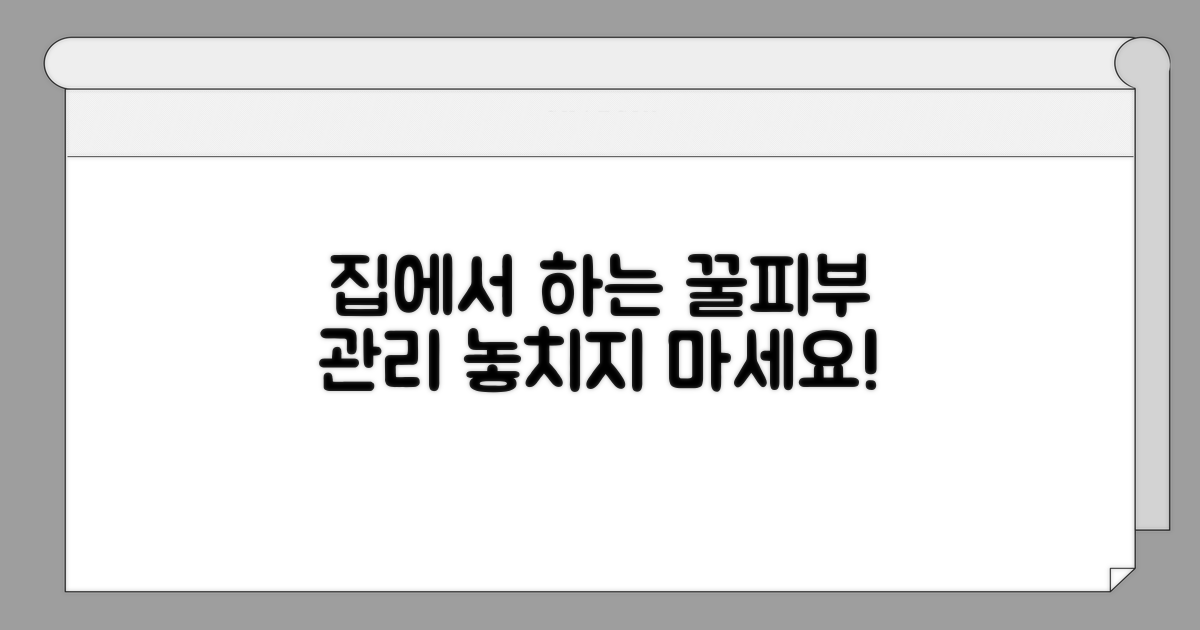 집에서 해줄 수 있는 관리