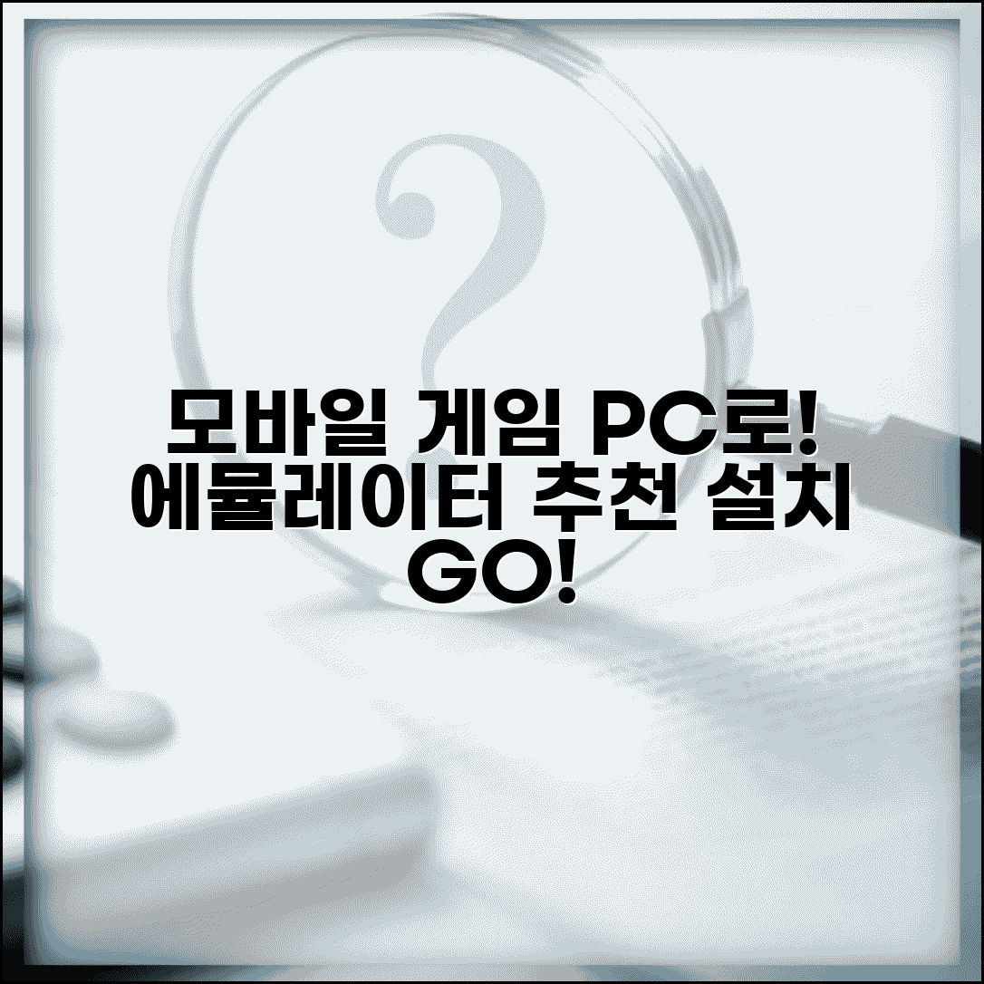 모바일 게임 pc로 하기 | 모바일게임 pc 에뮬레이터 추천과 설치