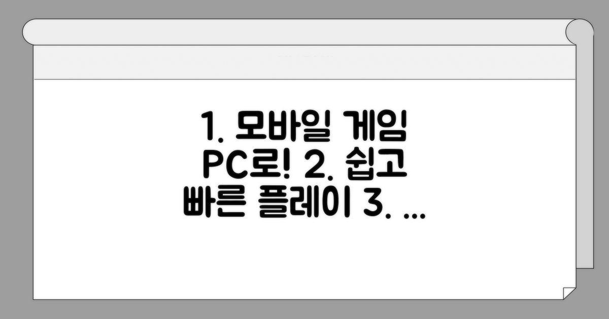 모바일 게임 PC 플레이 핵심 총정리