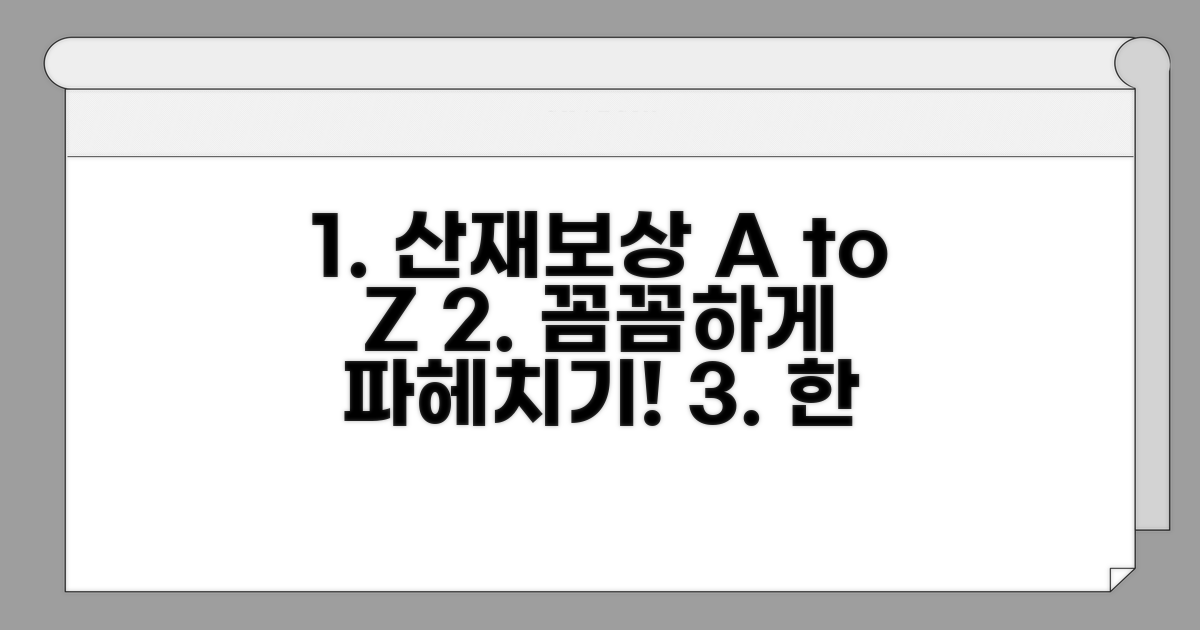 산재보상 절차, 차근차근 알아보기