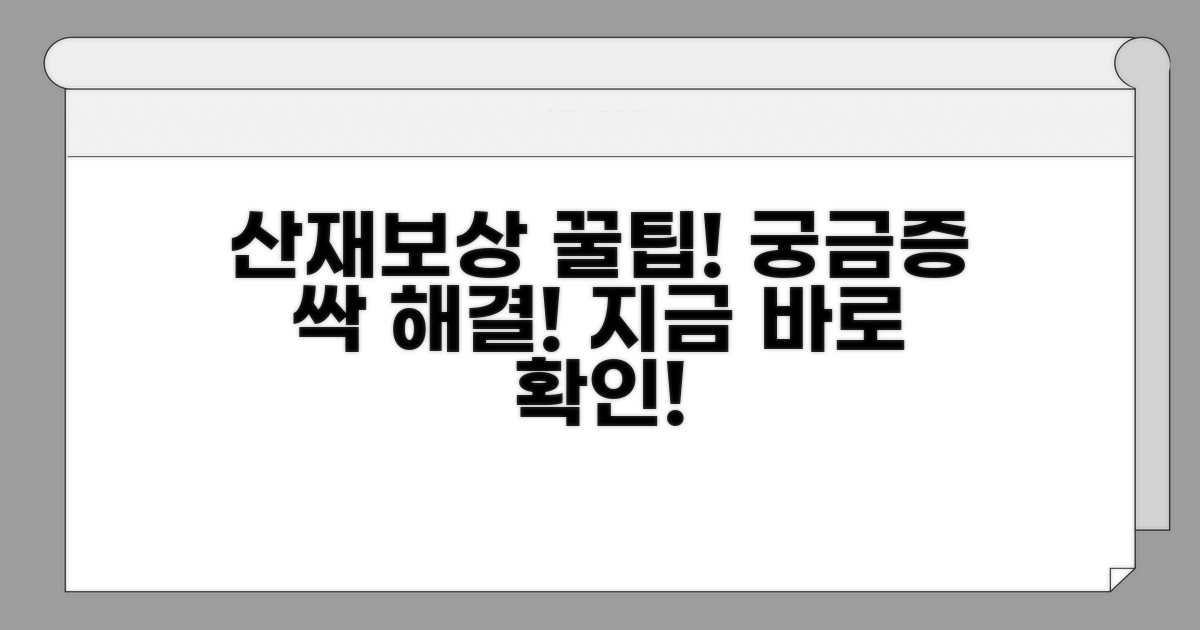 산재보상제도, 무엇이든 물어보세요