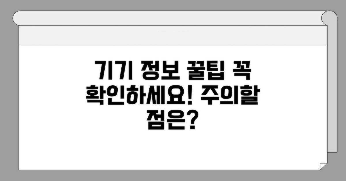 기기 정보 확인과 주의할 점