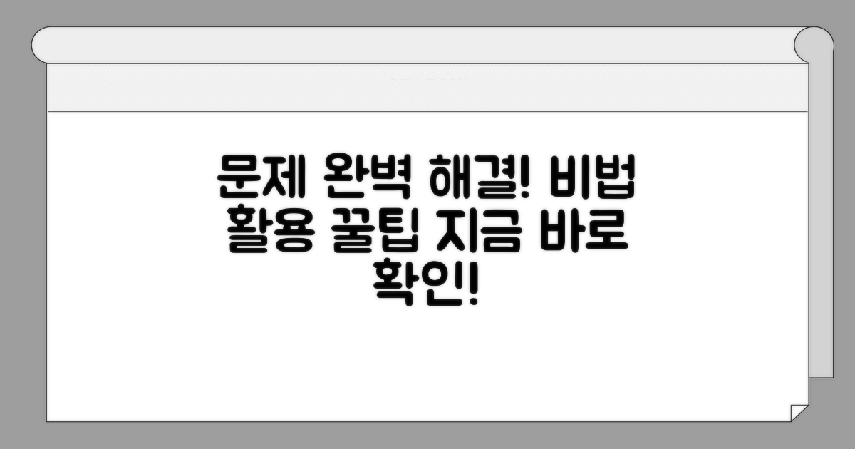 완벽 해결 후 활용 팁까지