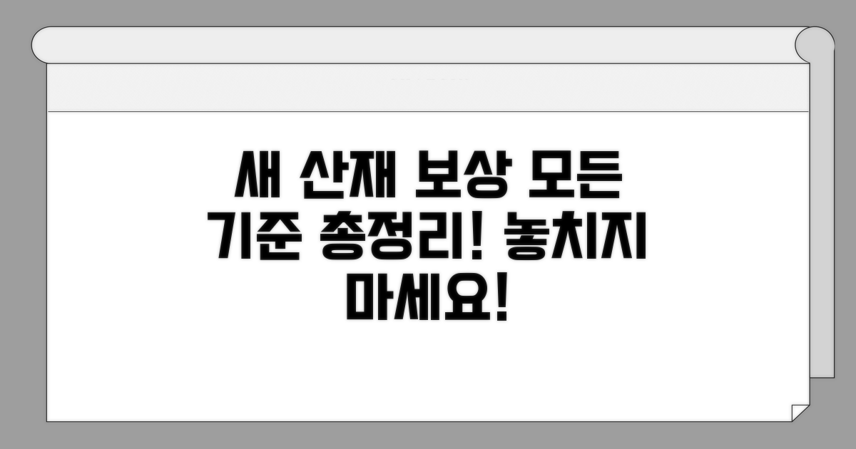 새로운 산재보상 기준 총정리