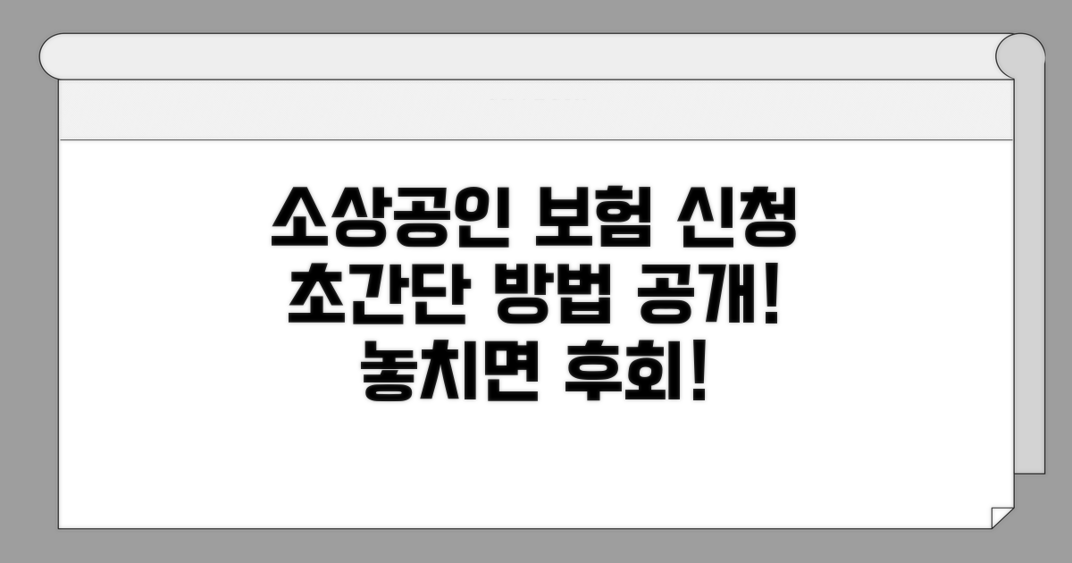 소상공인 보험 지원사업 신청 방법