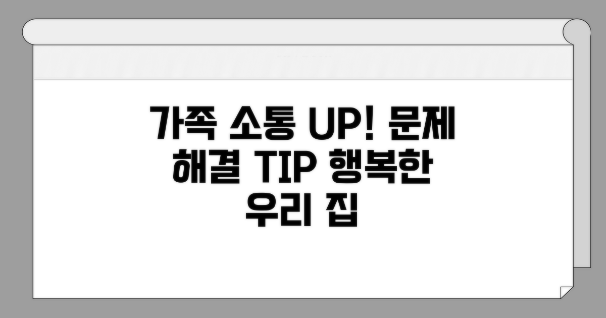 가족 간 소통과 대처 방법