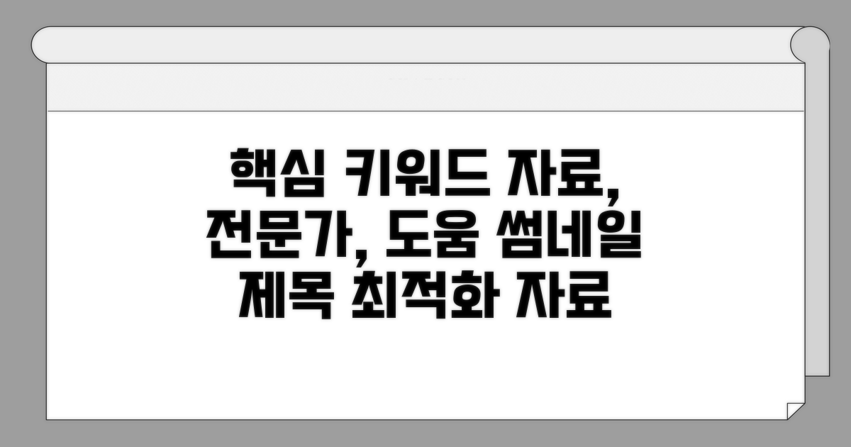 자료 준비와 대응, 전문가 도움받기
