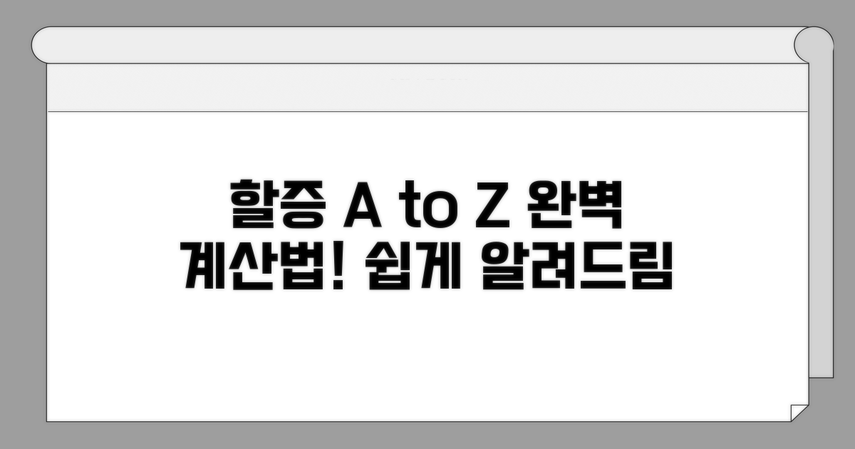 할증 계산 방법 A to Z
