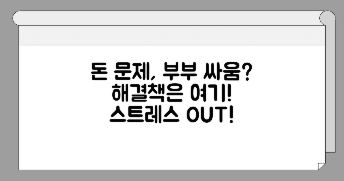 경제적 스트레스, 부부 갈등 해결법