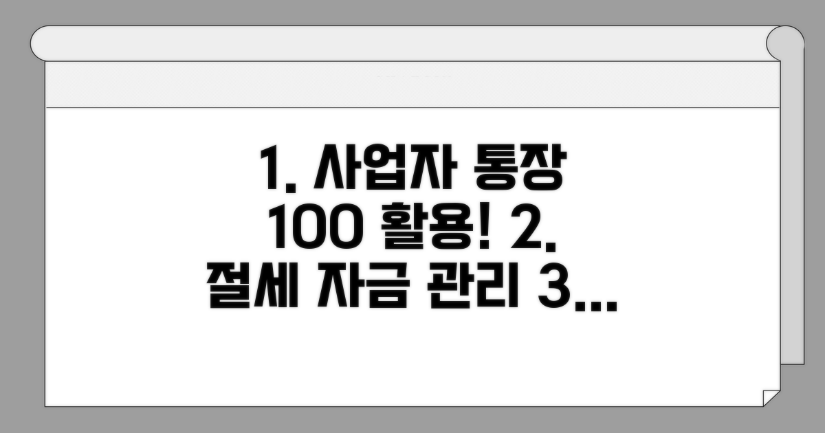 완벽 가이드로 사업자 통장 활용
