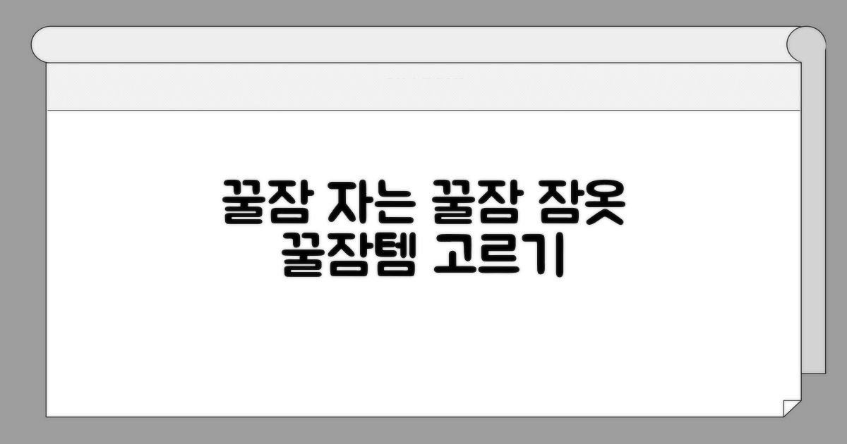 수면 질 높이는 잠옷 고르는 법