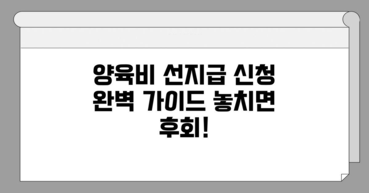 양육비 선지급제 신청 방법 안내
