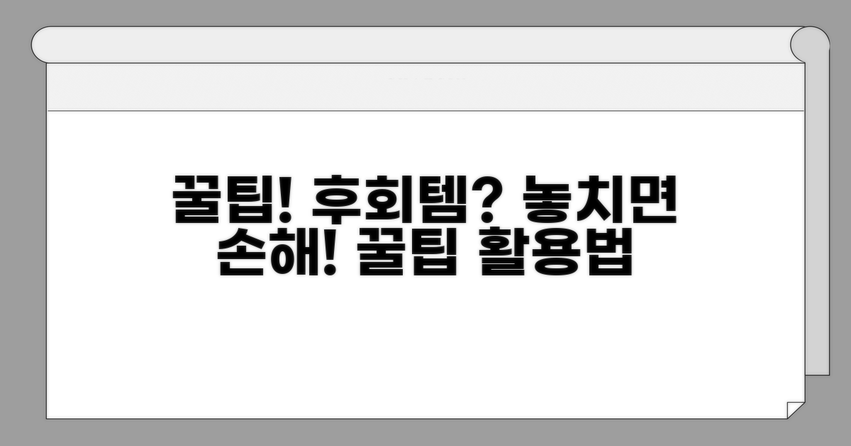 놓치면 후회할 활용 꿀팁