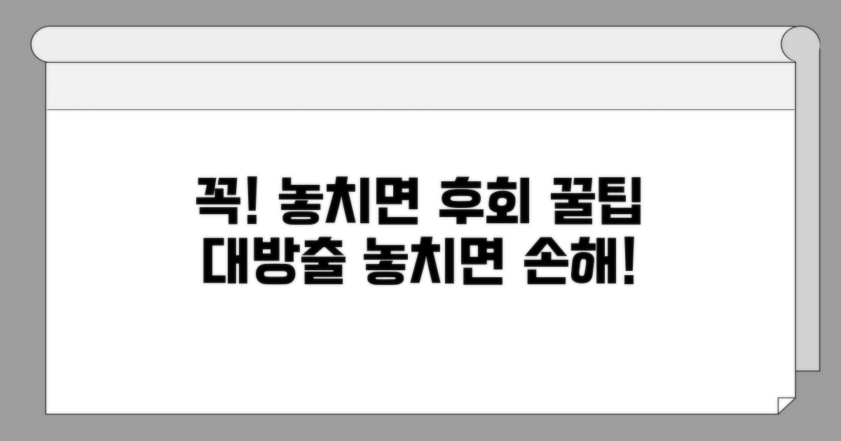 놓치면 후회! 꼭 알아둘 점들