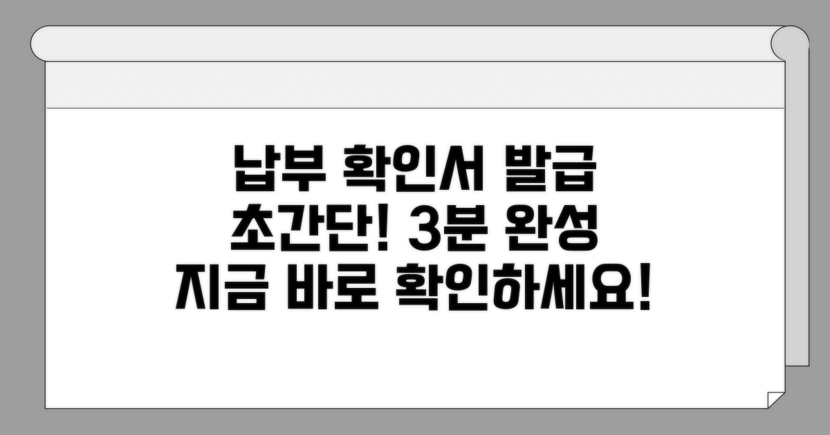 쉽게 따라하는 납부 확인서 발급 방법