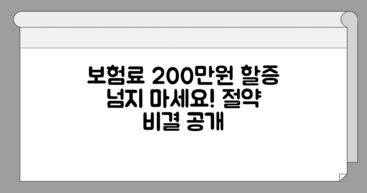 보험료 할증 200만원 초과 기준