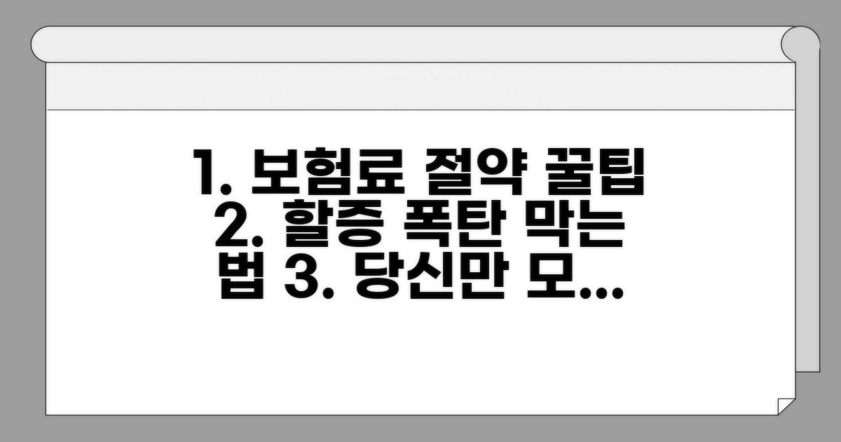할증 절약하는 방법 꿀팁