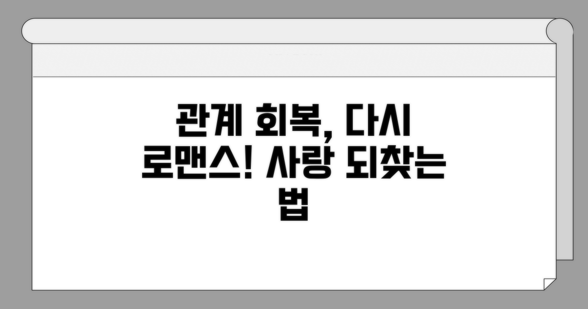 부부 관계, 다시 로맨스 찾기