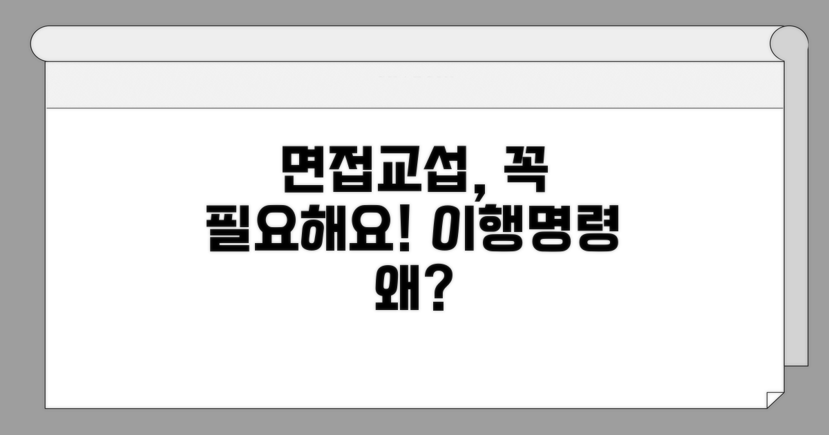 면접교섭 이행명령, 왜 필요할까요?