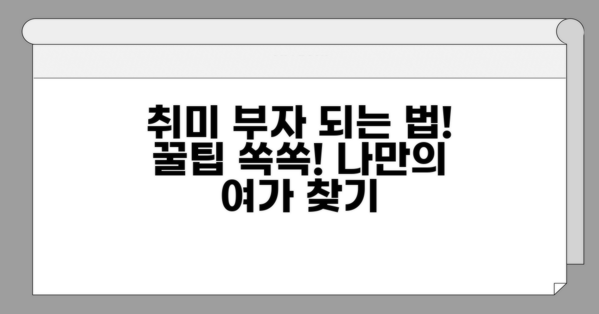 문화 여가 생활 알차게 즐기기