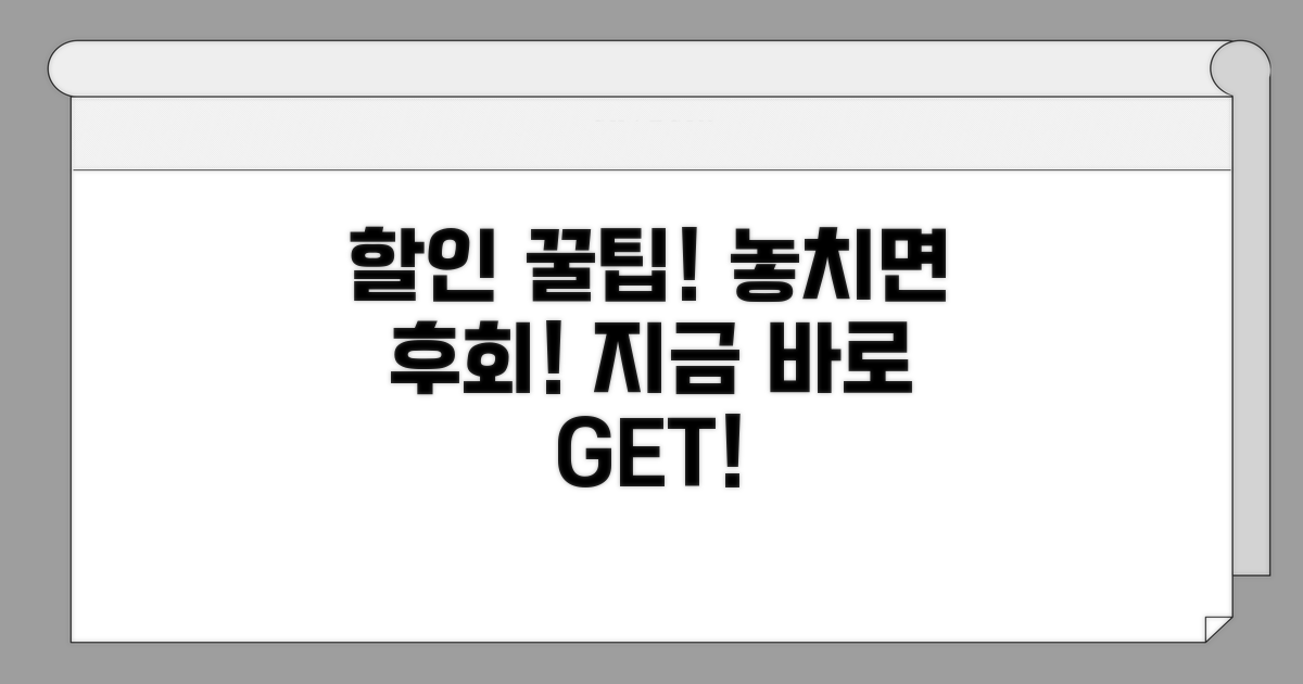 할인 혜택 쉽게 받는 법