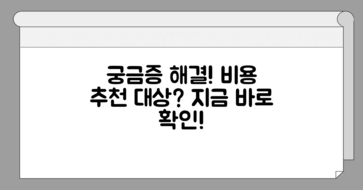 비용 및 추천 대상은?