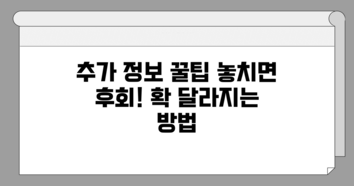 추가 정보와 활용 팁