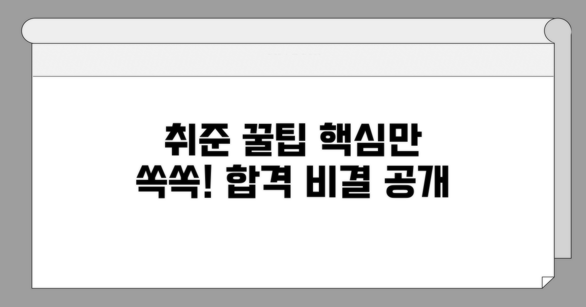 취업 준비와 연계 팁