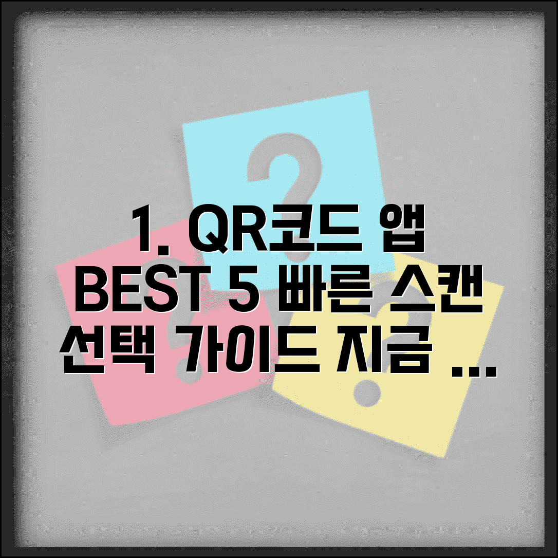 QR코드 인식 앱 추천 BEST 5 | 빠르고 정확한 QR코드 스캔 어플 비교와 선택 가이드