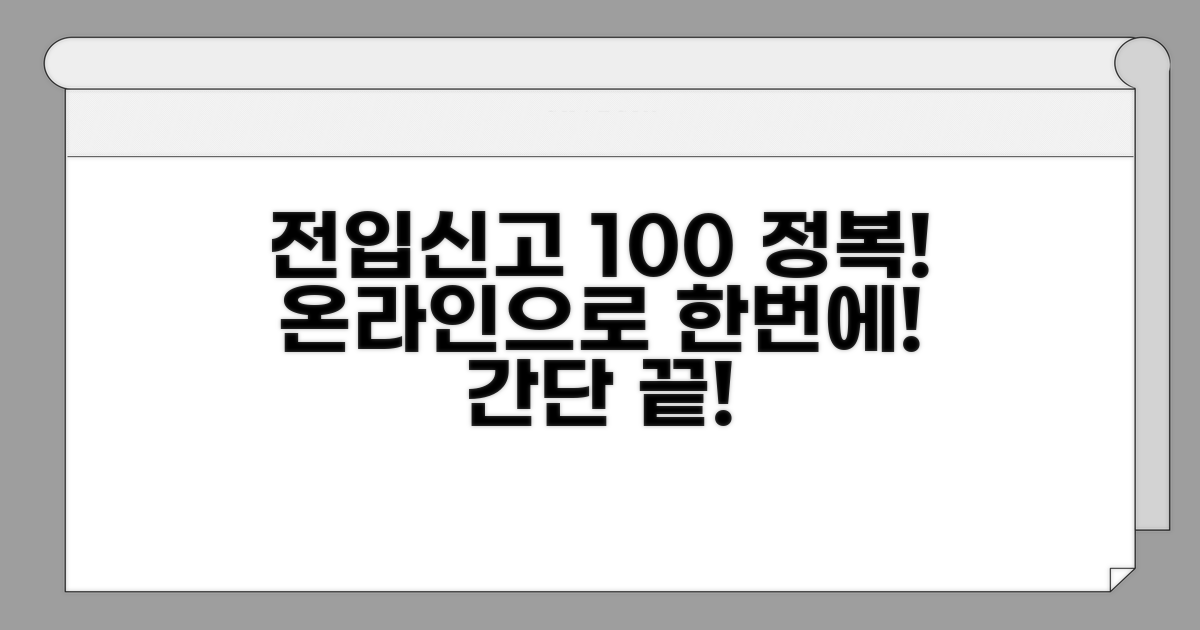 온라인 전입신고 완전 정복
