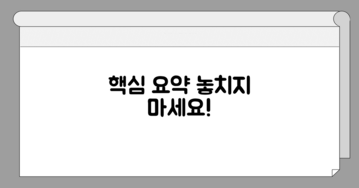 주의사항과 놓치기 쉬운 점