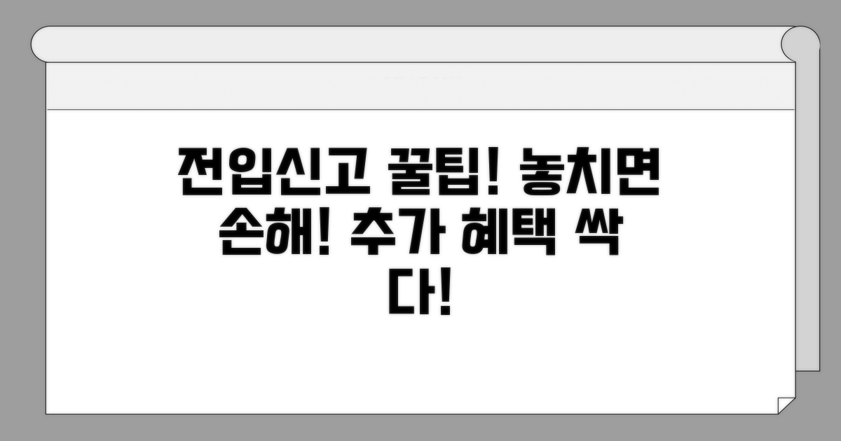 전입신고 후 추가 혜택 활용