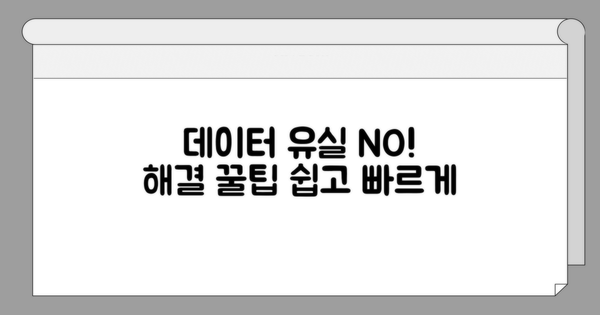 데이터 유실 없이 해결하는 꿀팁