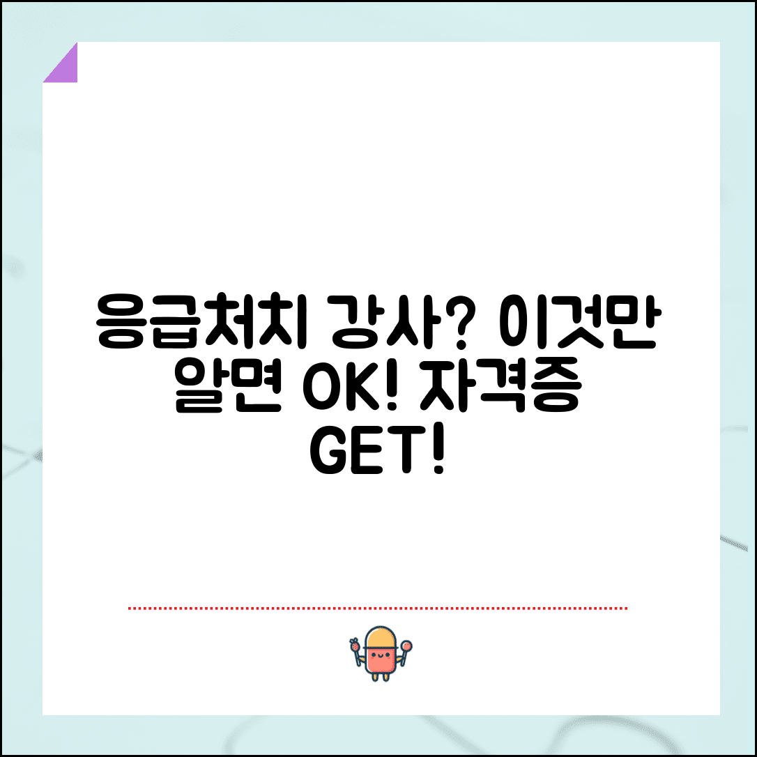 응급처치강사 자격증 취득 방법 | 응급처치 교육 전문가 되는 과정과 강사 양성 교육