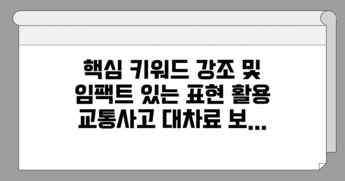 교통사고 대차료 보상 범위 확인