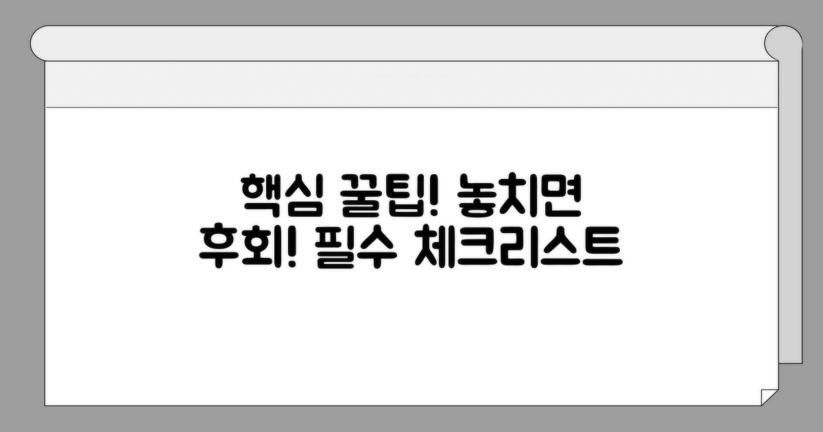 주의사항 꼭 체크하세요
