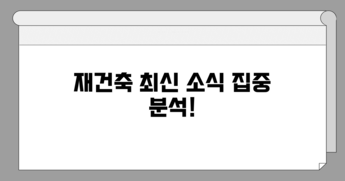 재건축 진행 상황 상세 보기