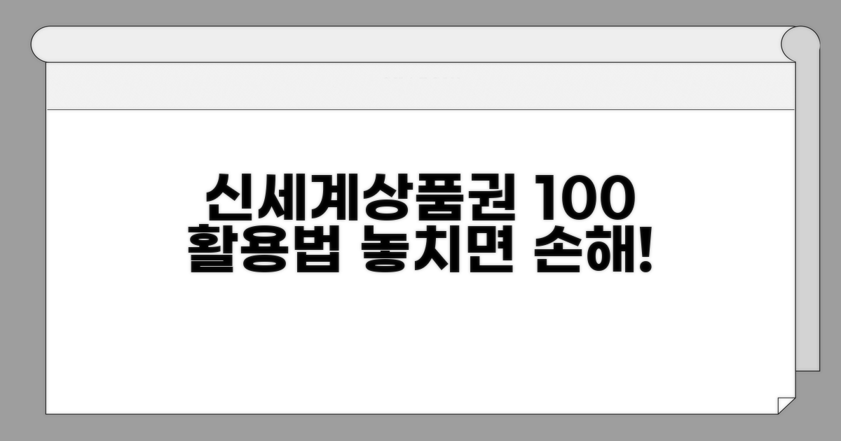 신세계상품권 사용처 완벽 정리