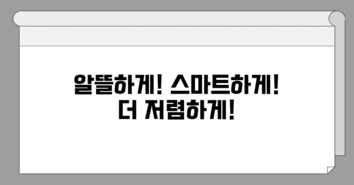 스마트하게 사용하면 더 알뜰하게!