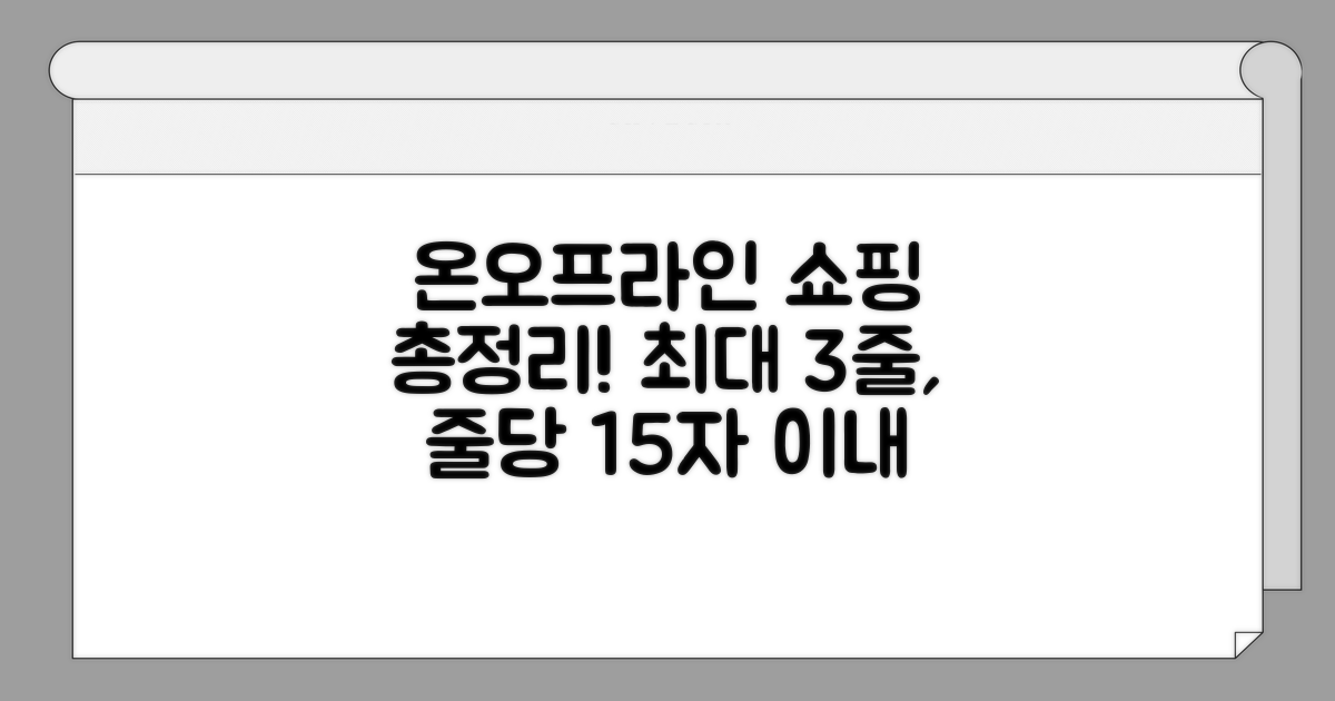 온라인 쇼핑몰 & 오프라인 매장 총정리