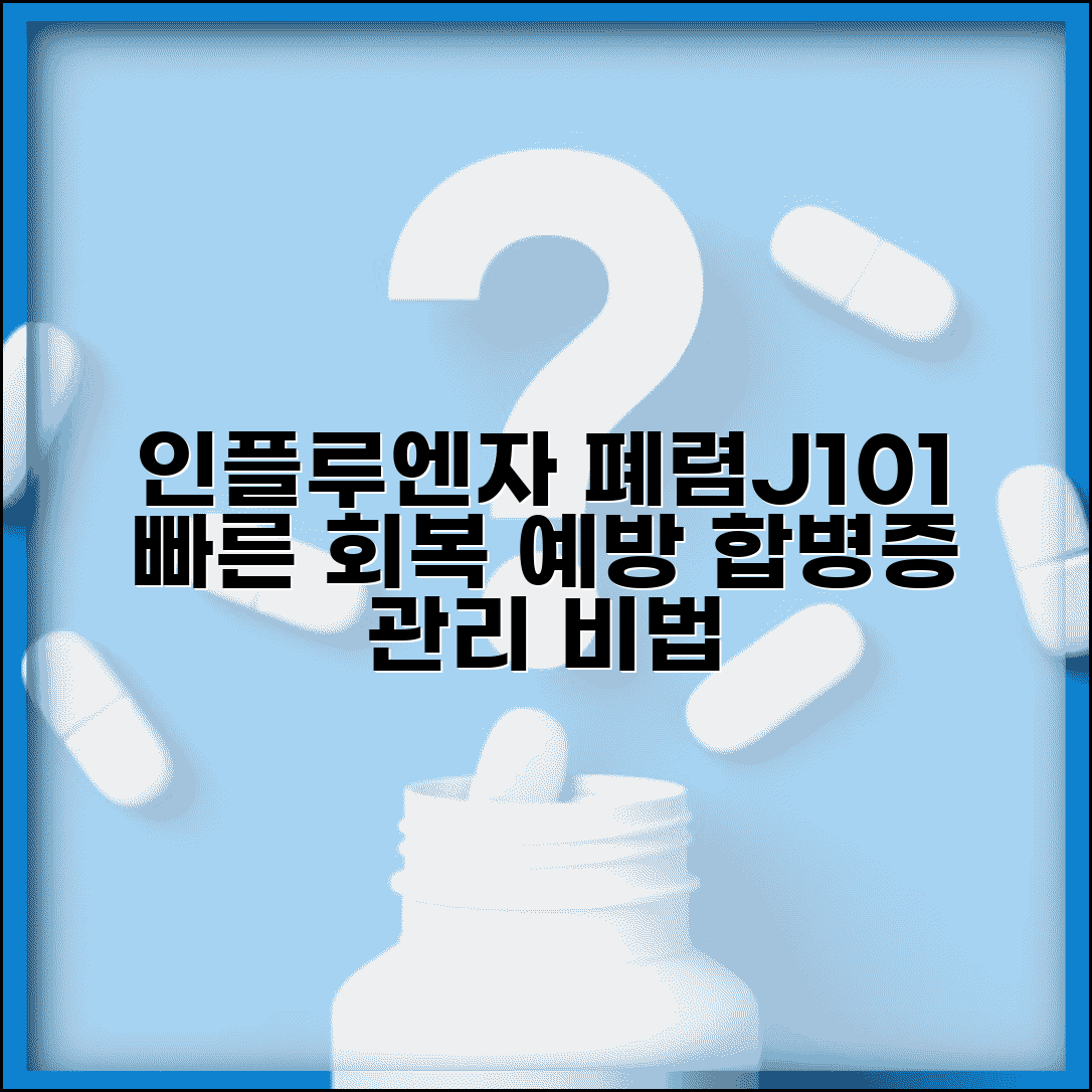 질병코드 J101 인플루엔자 폐렴 치료 | 합병증 예방과 빠른 회복을 위한 관리