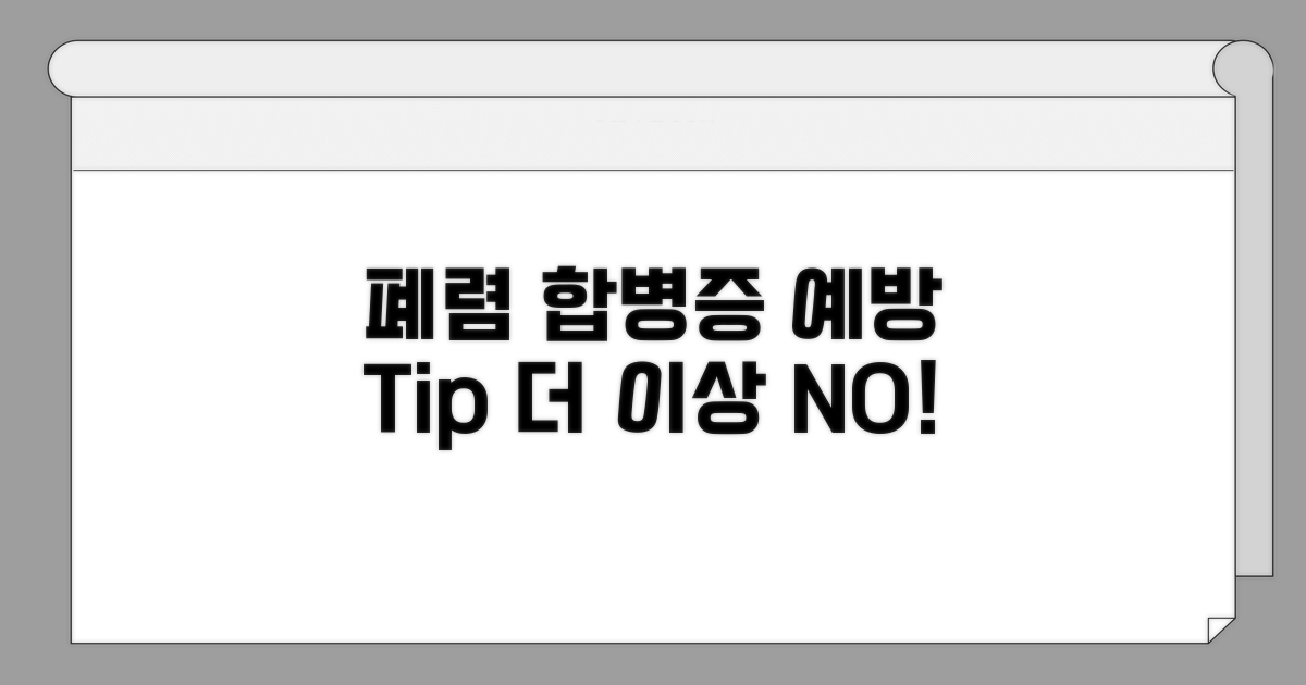 폐렴 합병증, 이렇게 예방하세요