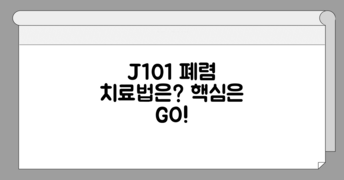 J101 인플루엔자 폐렴, 핵심 치료법은?