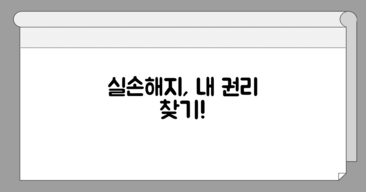 실손보험 해지, 권리 행사 방법은?