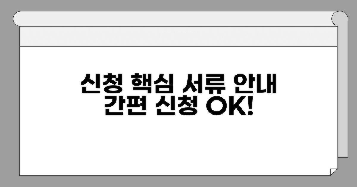 신청 방법과 필요 서류 안내